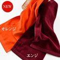 マフラータオル オレンジ色 エンジ色