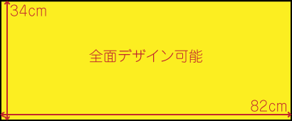 デザイン配置範囲